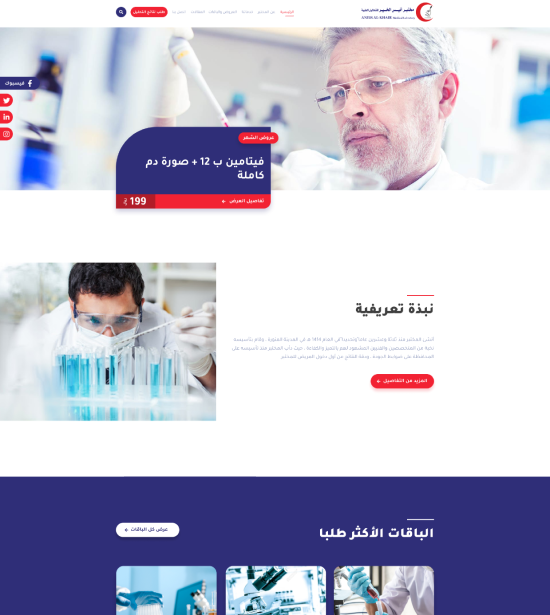 Aneis Al-Khair Medical Labratory
